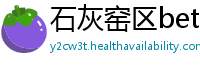 石灰窑区betway体育app